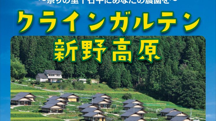 クラインガルテン新野高原 残り２棟!