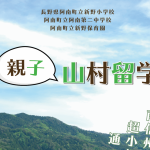 親子山村移住支援　はじめました