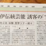 南信州観光公社 ツアー好評