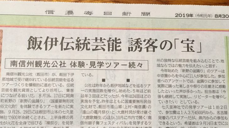 南信州観光公社 ツアー好評
