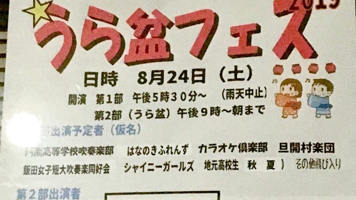 うら盆フェス 最終打合せ