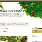 クラインガルテン新野高原のブログ