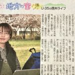 当サイト制作者　信濃毎日新聞に掲載