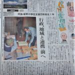 中日新聞掲載 新野から☆元気にしまい会発足1周年　