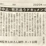 中日新聞掲載 新野の盆踊り コロナで今夏中止…有志追うドキュメンタリー