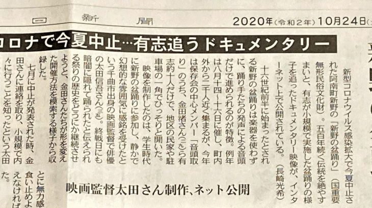 中日新聞掲載 新野の盆踊り コロナで今夏中止…有志追うドキュメンタリー