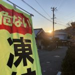 氷点下の交通安全立ち番 田舎の役割分担