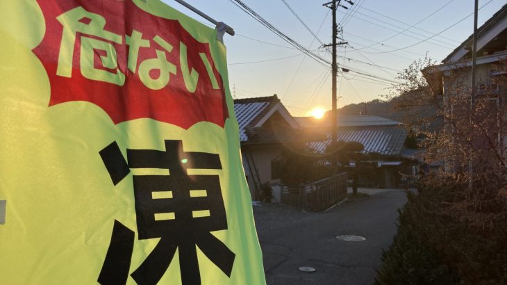 氷点下の交通安全立ち番 田舎の役割分担