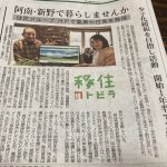 【信毎】新野から⭐︎元気にしまい会の取組みが掲載されました。