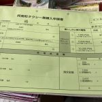 阿南町タクシー券購入申請書