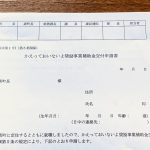 【Uターン向け】かえっておいないよ奨励事業補助金