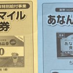 太っ腹！阿南町　一人２万２千円のクーポン券配布！