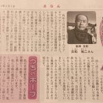 アサゲプロジェクト社長　古松祐二さん　阿南町公民館報に載る