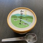 SDG’Sな和合アイス 新発売！ 自家製牛乳から手作り