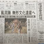 「新野の盆踊り」ユネスコ無形文化遺産へ
