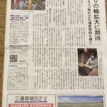 移住者支援活動で「新野の盆踊り」を守る　 三遠南信Biz新聞に掲載