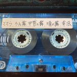 「新野の雪祭り」昭和５７年1月１４日～１５日ライブ音源　全曲掲載