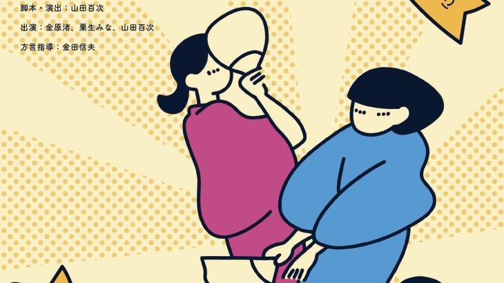 短編芝居「新野物語」長野県縦断ツアー開催決定！