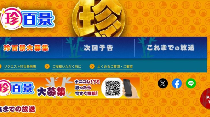１月５日　テレビ朝日　「ナニコレ珍百景」に南信州阿南町新野地区　我が家が出ました！　