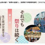 ユネスコ無形文化遺産「新野の盆踊り」心に沁みるレポート 小野和哉「それでも祭りは続く」