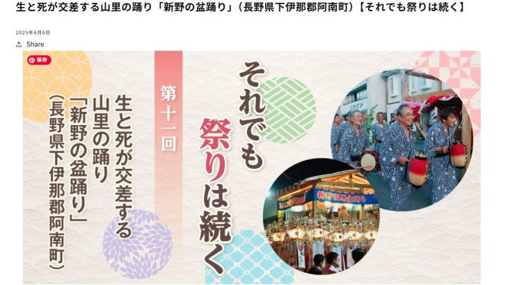 ユネスコ無形文化遺産「新野の盆踊り」心に沁みるレポート 小野和哉「それでも祭りは続く」