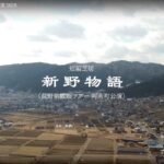 ２０２５版「新野物語」阿南町公式サイトに公開　脚本演出主演：山田百次　/　共演：金原渚・栗生みな（Cru）