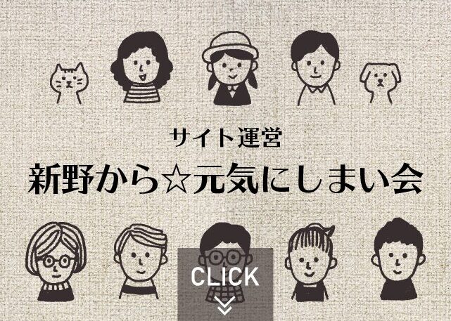 新野を元気にしまい会