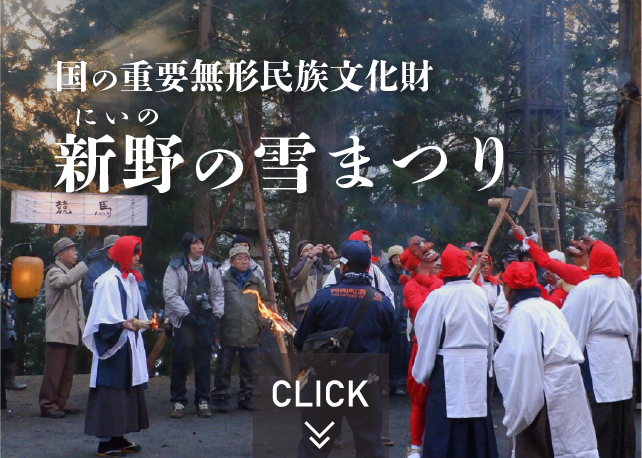 新野の雪祭り